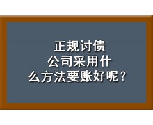 合肥要债公司选哪一家